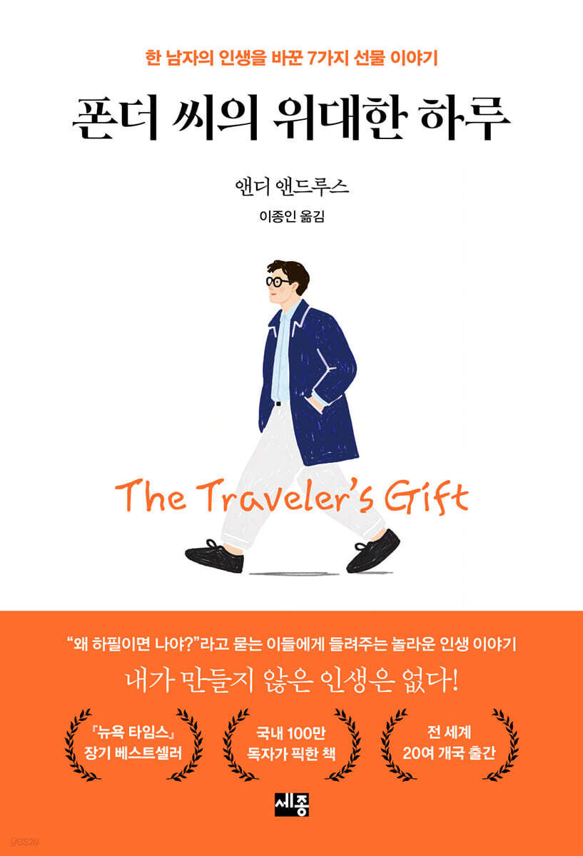 폰더 씨의 위대한 하루