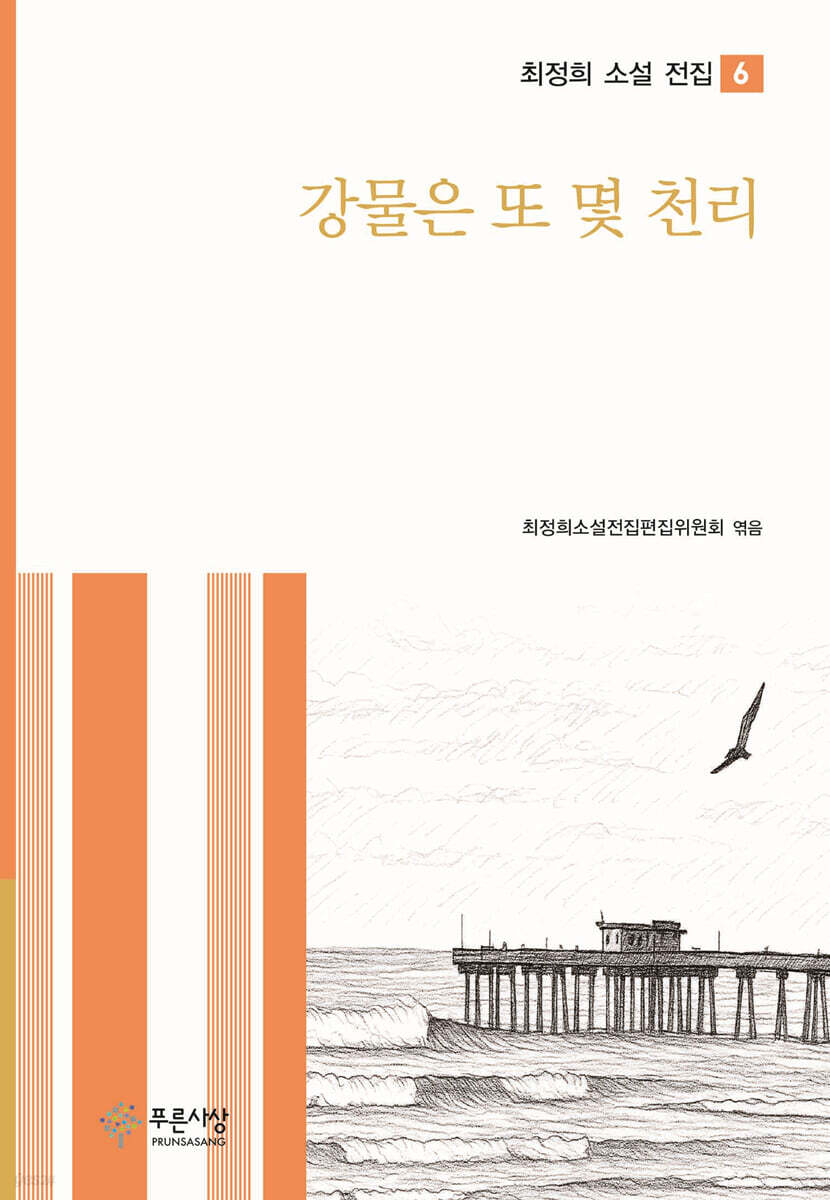 강물은 또 몇 천리