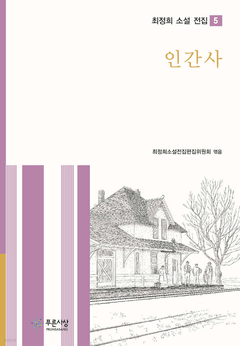 인간사