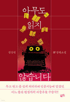 아무도 읽지 않습니다