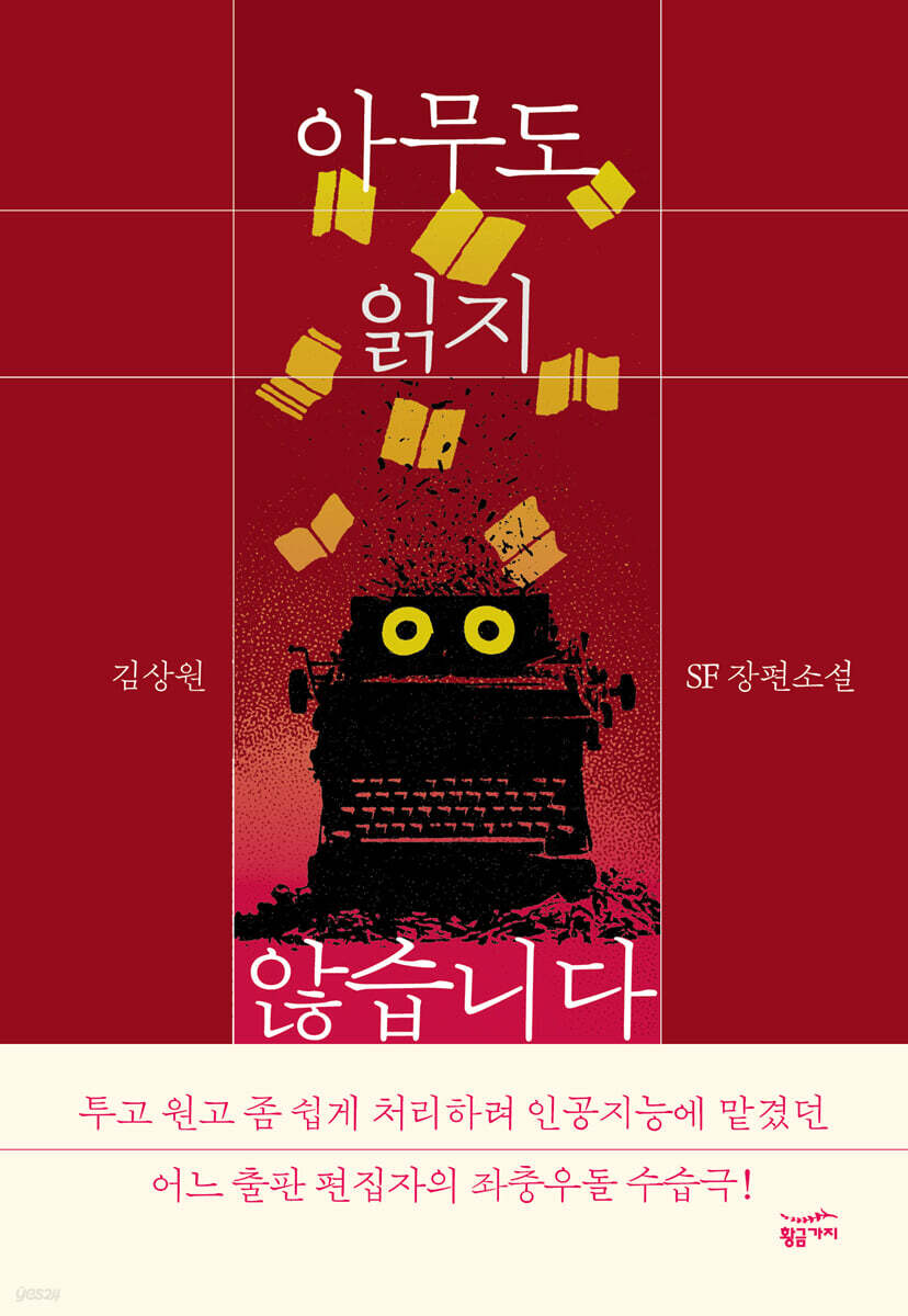 아무도 읽지 않습니다