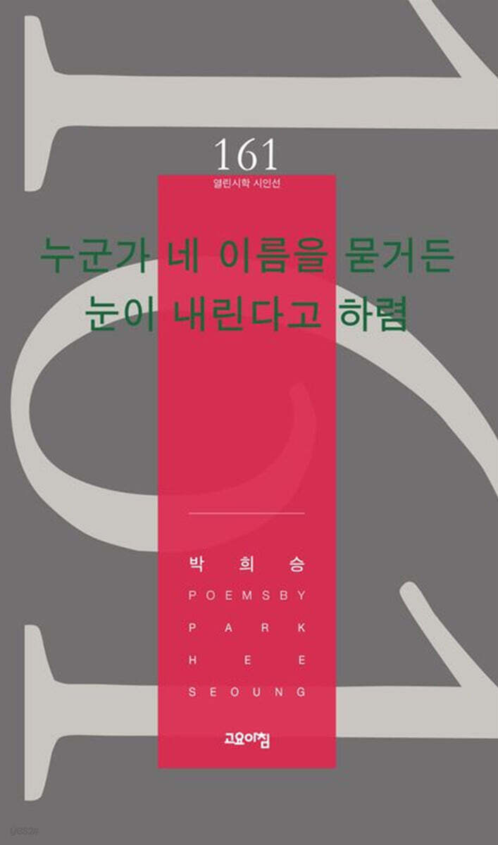 누군가 네 이름을 묻거든 눈이 내린다고 하렴