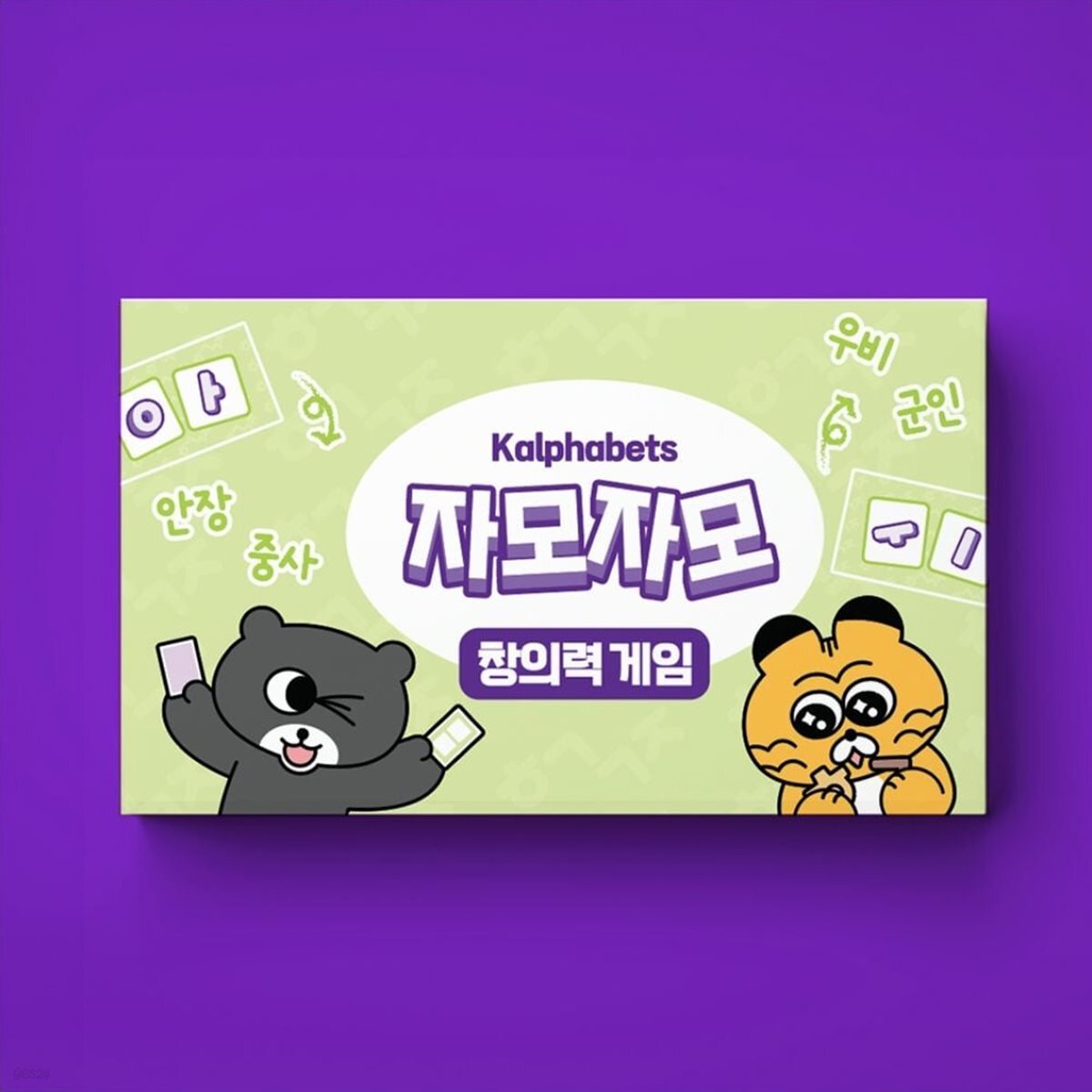 한글과자 자모자모 카드 게임