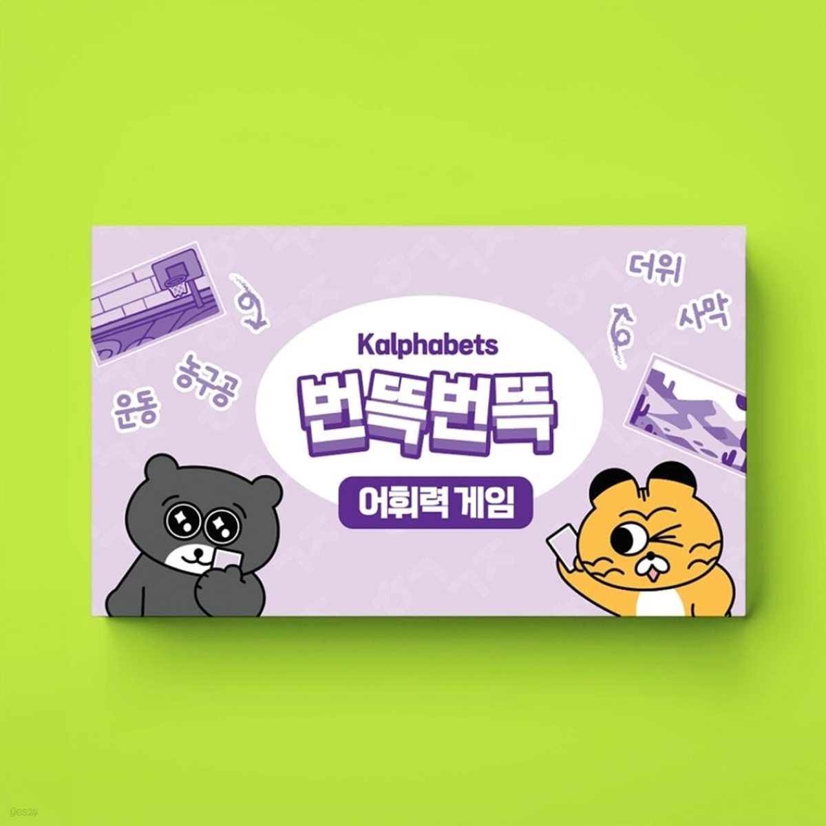 [예스24배송]한글과자 번뜩번뜩 카드 게임