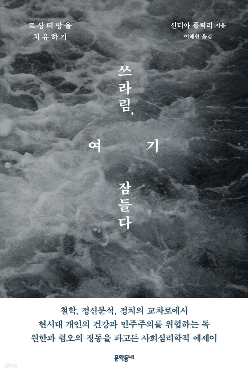 쓰라림, 여기 잠들다