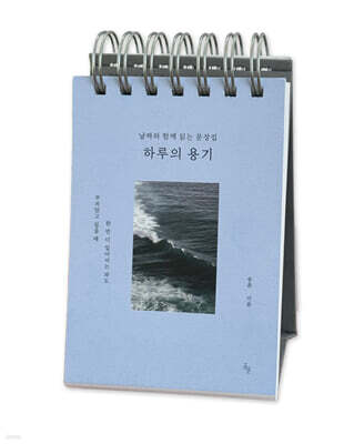 하루의 용기