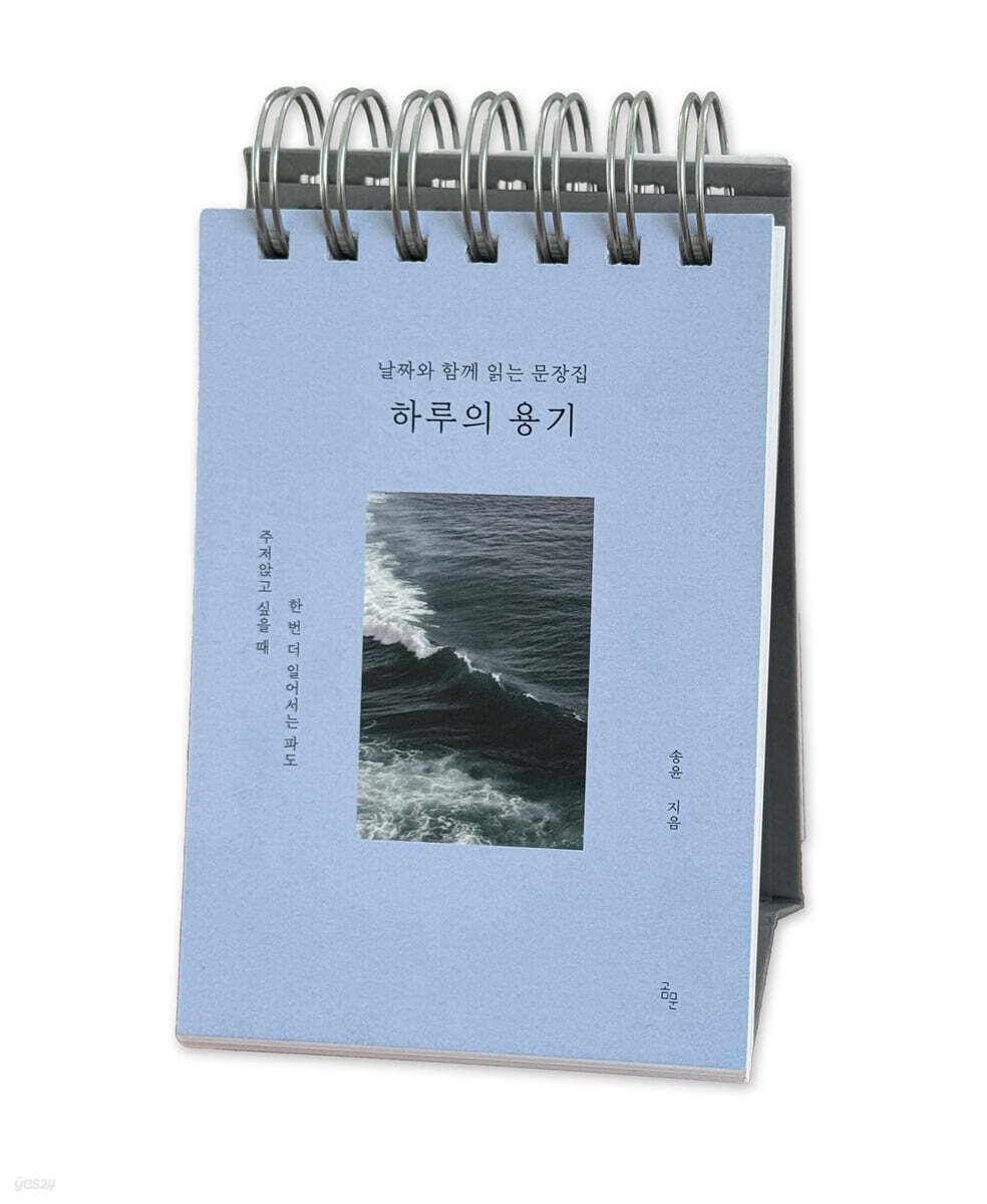 하루의 용기