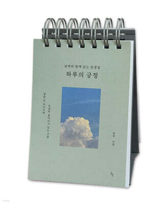 하루의 긍정