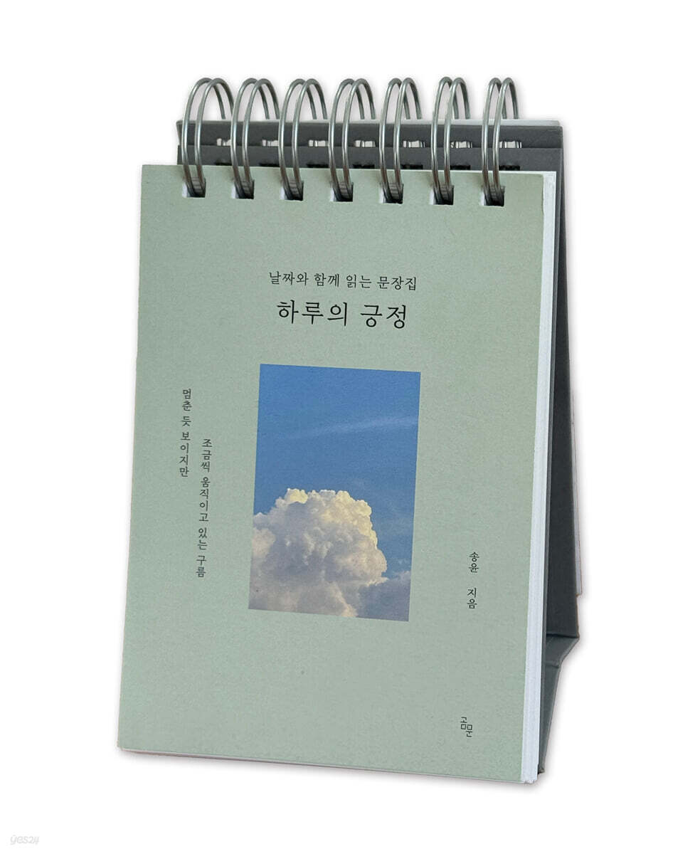 하루의 긍정