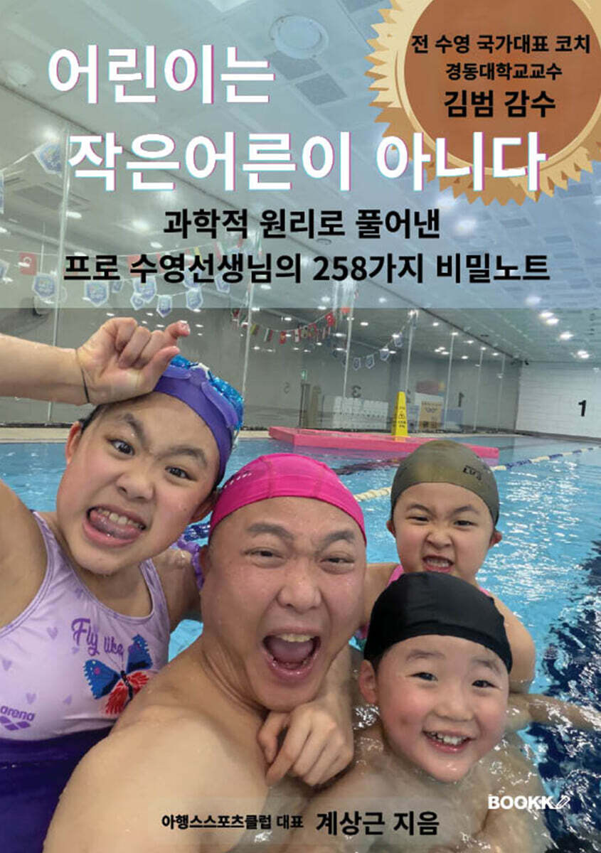 어린이는 작은 어른이 아니다