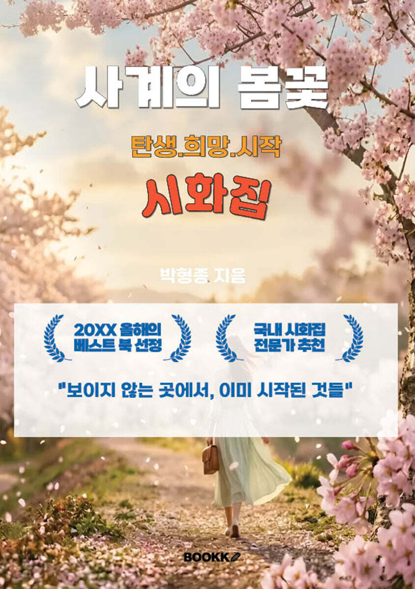 사계의 봄꽃