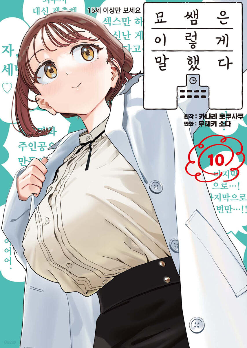 묘쌤은 이렇게 말했다 10