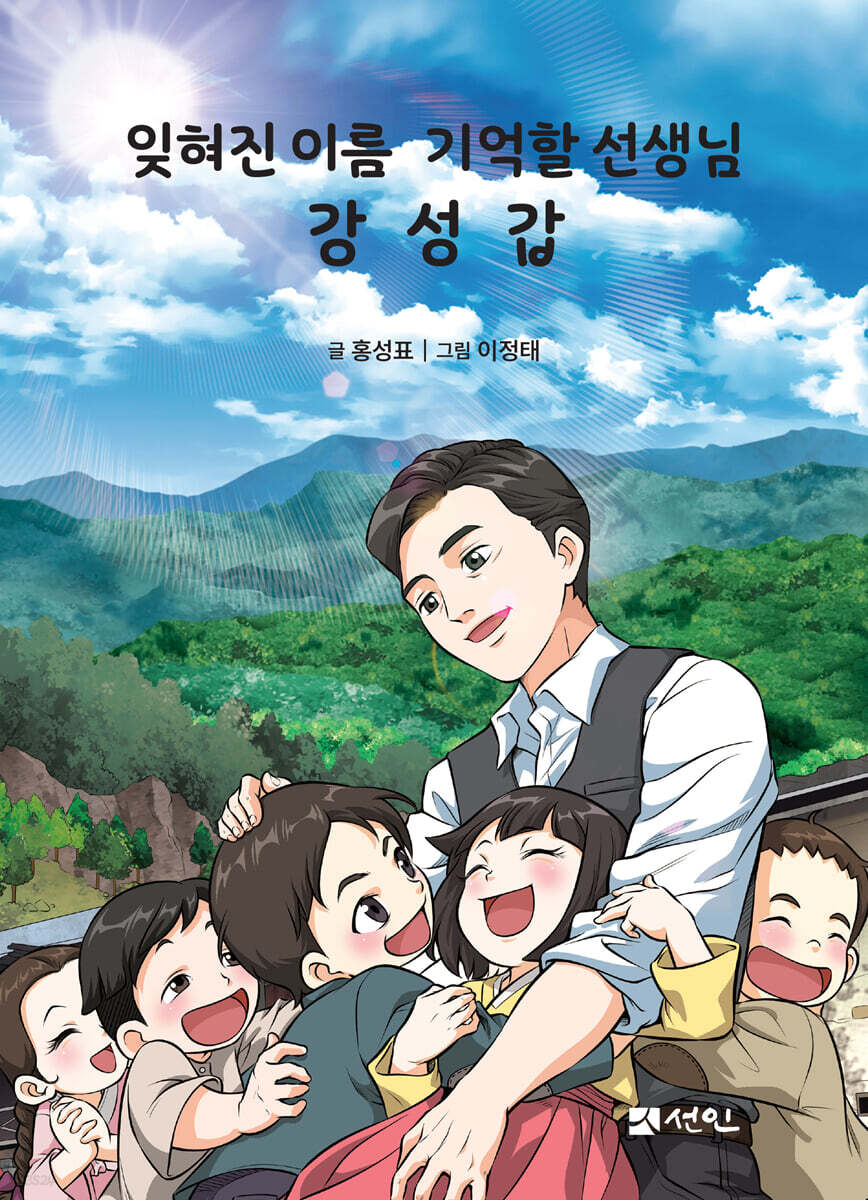 잊혀진 이름 기억할 선생님 강성갑
