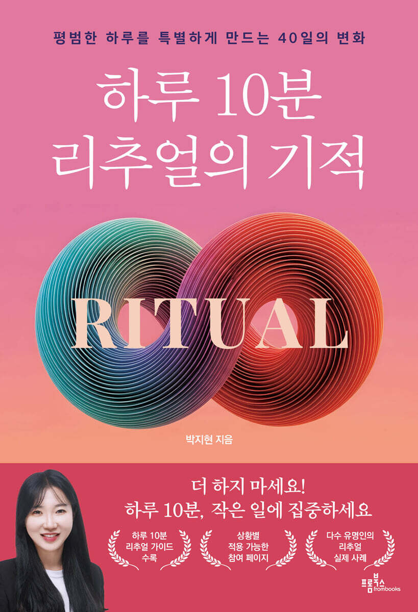 하루 10분 리추얼의 기적