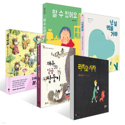 [책읽는아이들] 김소영 작가 추천 유아 세트