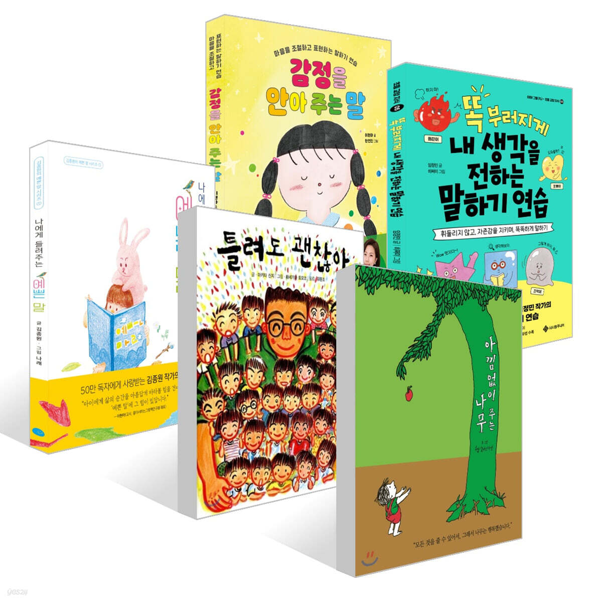 [책읽는아이들] 김종원 작가 추천 초등 1~2학년 세트