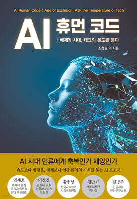 AI 휴먼 코드