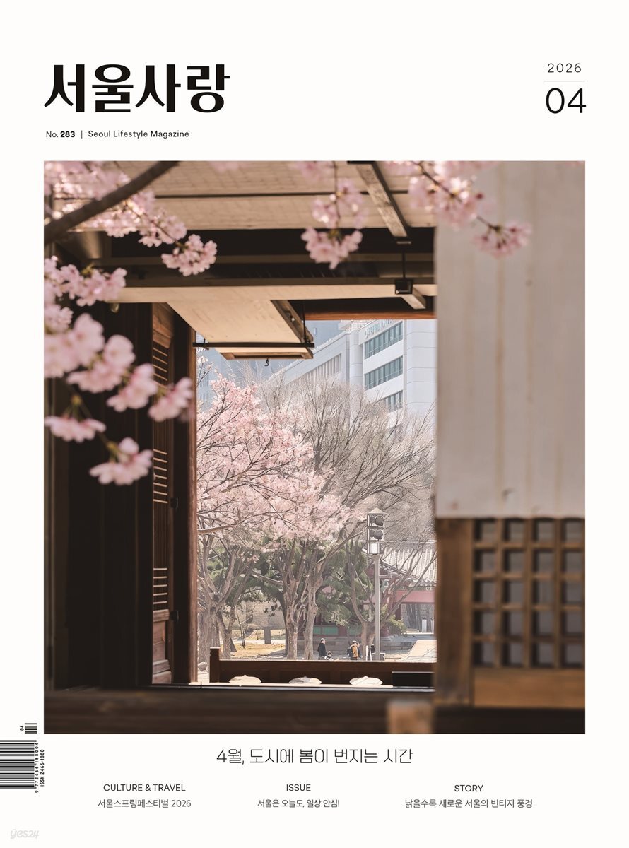 서울사랑 2026년 4월