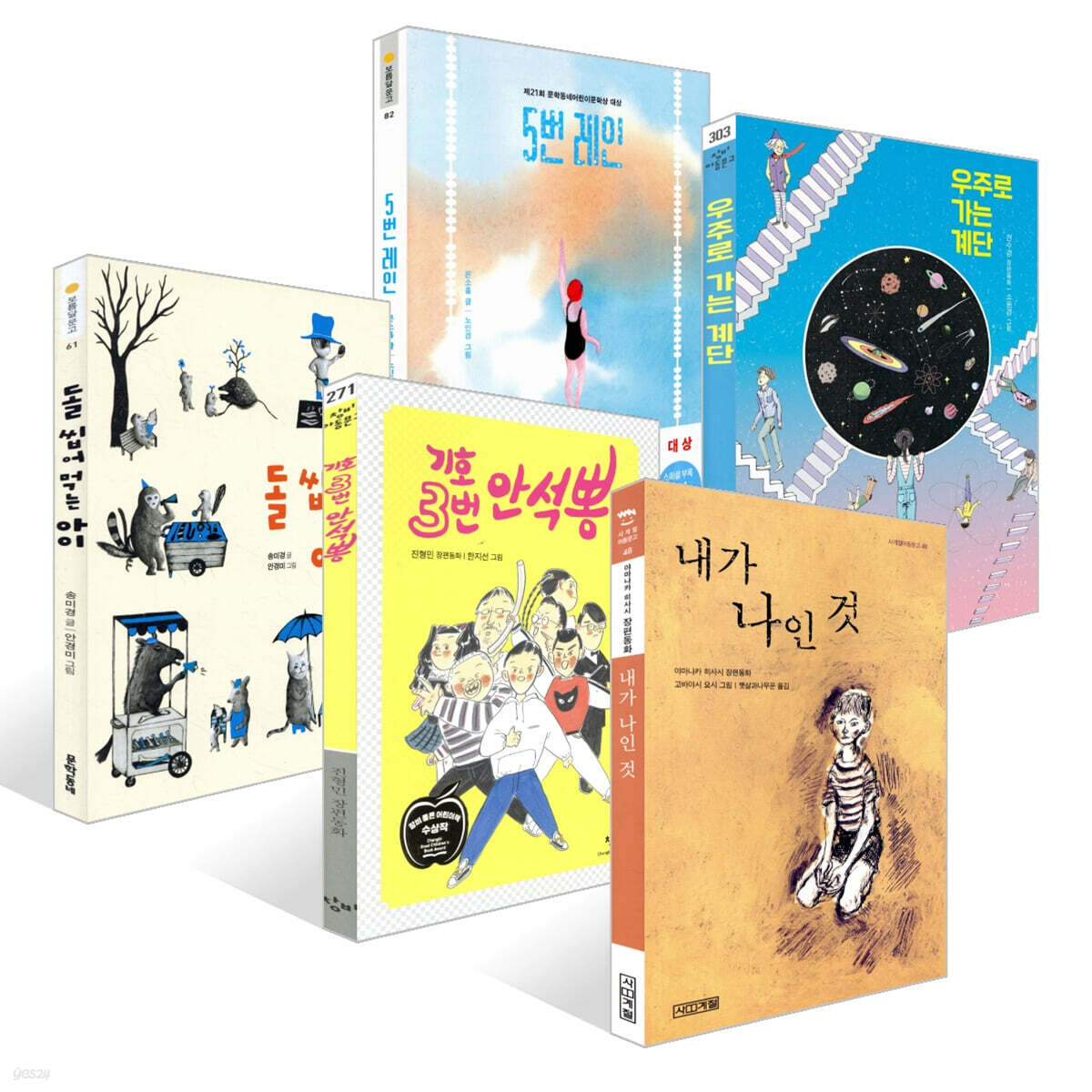 [책읽는아이들] 창비 서채린 편집자 추천 초등 5~6학년 세트