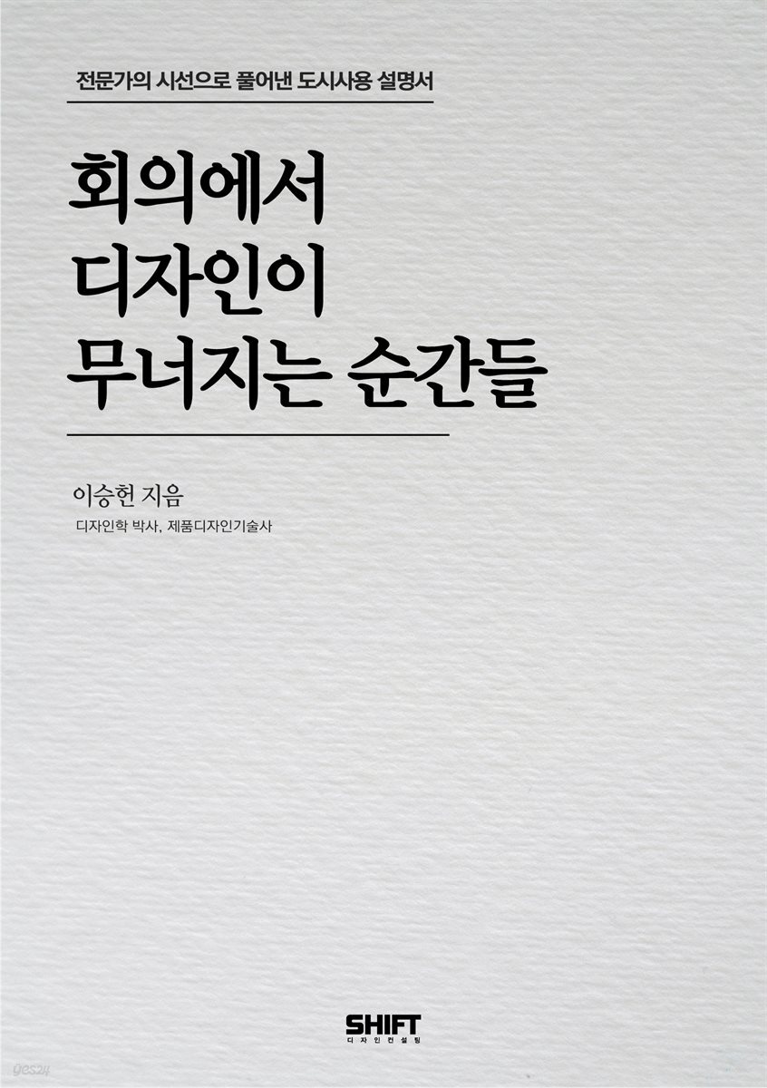 회의에서 디자인이 무너지는 순간들