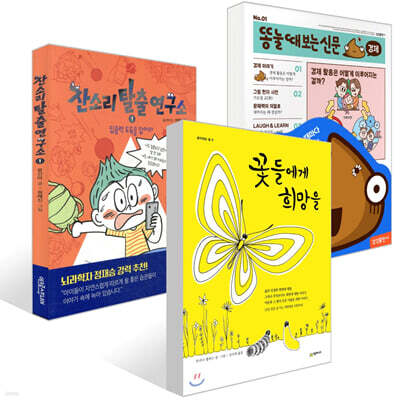 [책읽는아이들] 최나야 교수 추천 초등 3~4학년 세트