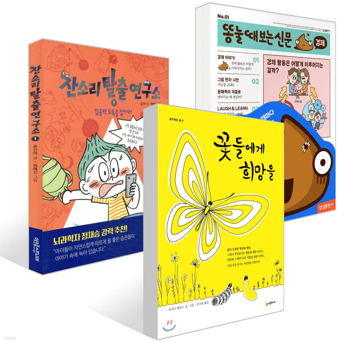 [책읽는아이들] 최나야 교수 추천 초등 3~4학년 세트