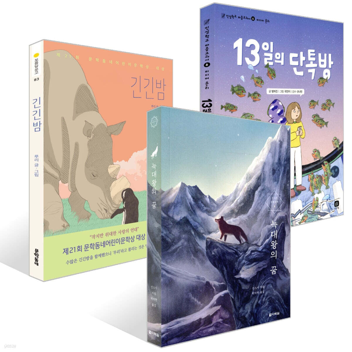 [책읽는아이들] 최나야 교수 추천 초등 5~6학년 세트
