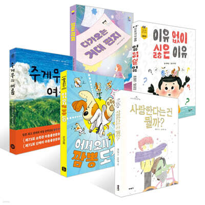 [책읽는아이들] 백정민 예스24 어린이 담당 PD 추천 초등 3~4학년 세트