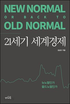 21세기 세계경제