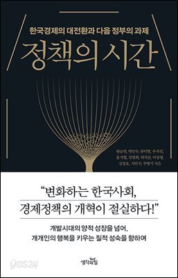 정책의 시간
