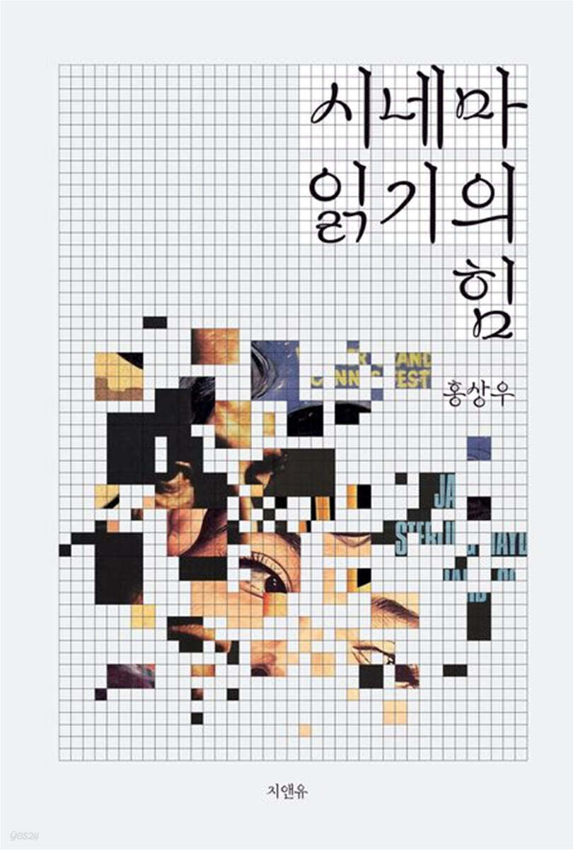 시네마 읽기의 힘