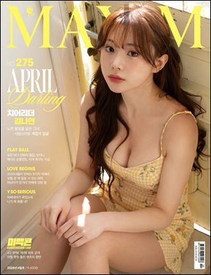맥심 MAXIM 2026. 4월호