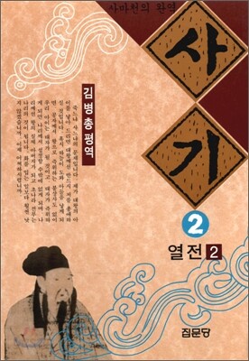 사기 2