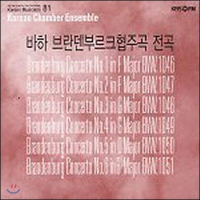  ٷũ ִ (Korean Chamber Ensemble) /  θũְ  (2CD/̰/ekld0268)