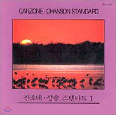 V.A. / Canzone Chanson Standard Vol.1 (ĭʳ  Ĵٵ 1/̰)