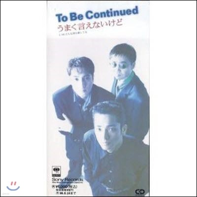 [߰] To Be Continued / ު모ʪ (Ϻ/single/srdl3891)