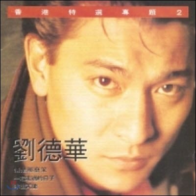 ȭ (andy lau) / ȭ (̰)