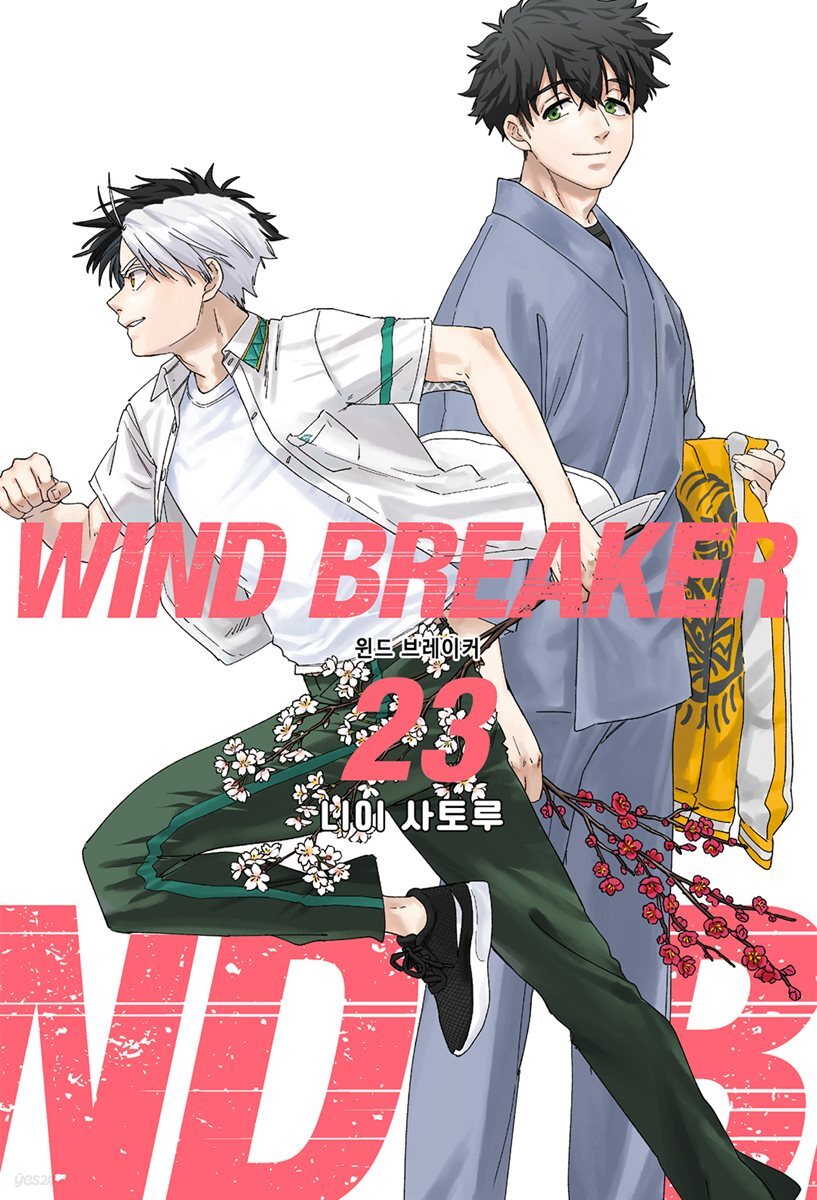 WIND BREAKER 23권