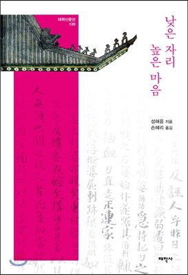 낮은 자리 높은 마음