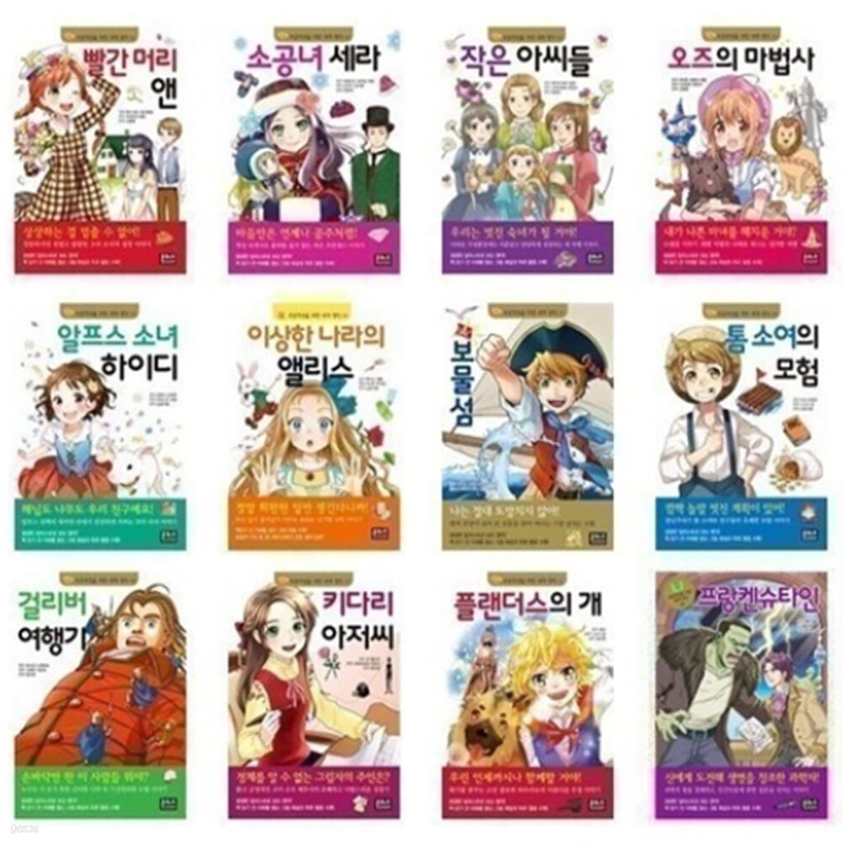은하수 초등학생을 위한 세계 명작 걸작선 세트 66권