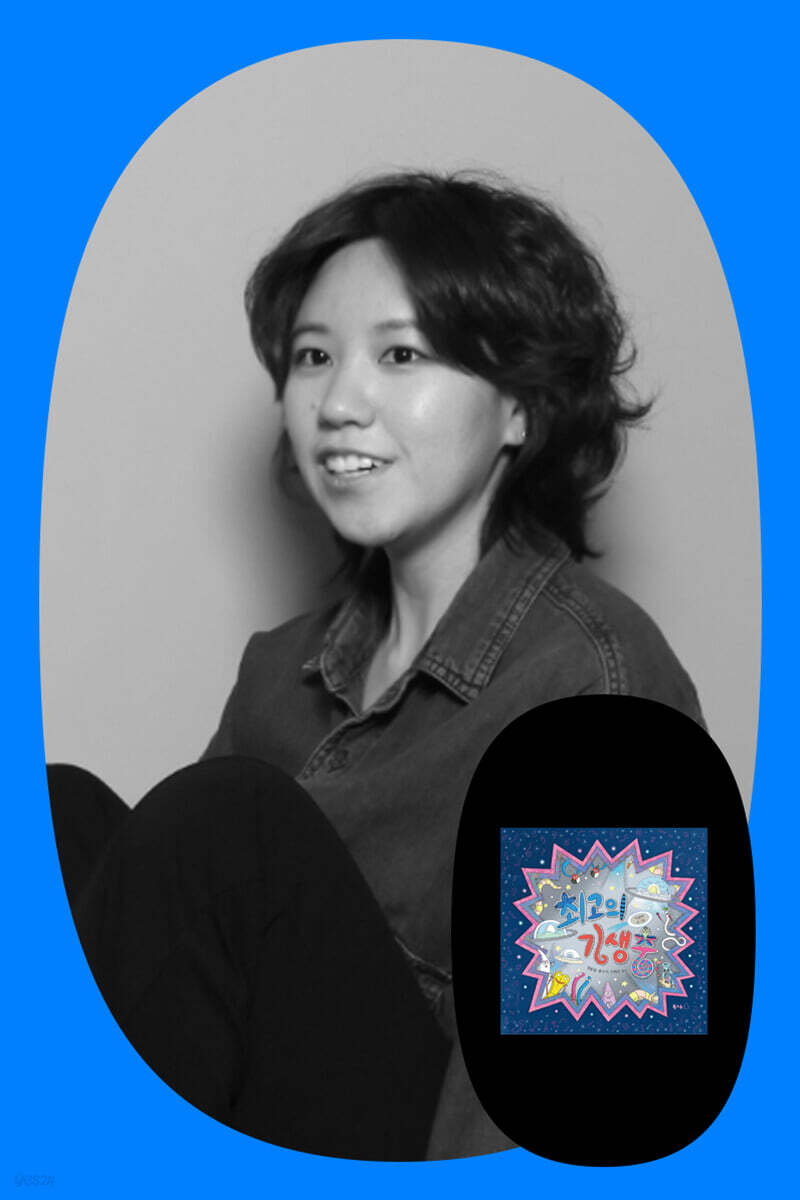 『최고의 기생충』 이승아 작가와의 만남