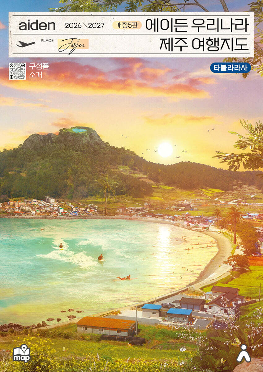 에이든 우리나라 제주 여행지도