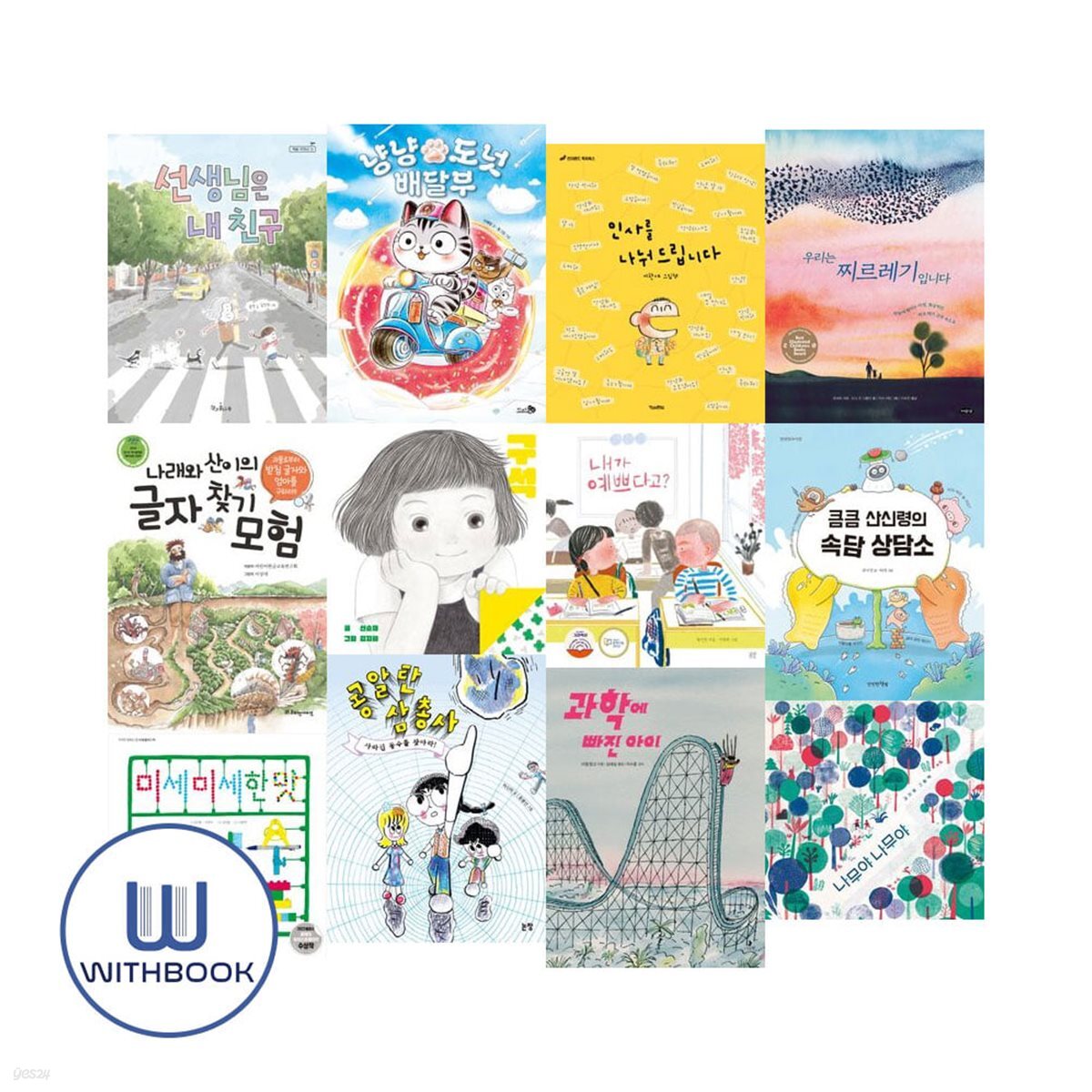 제29회 책과함께, KBS한국어능력시험 5급 선정도서 전12권