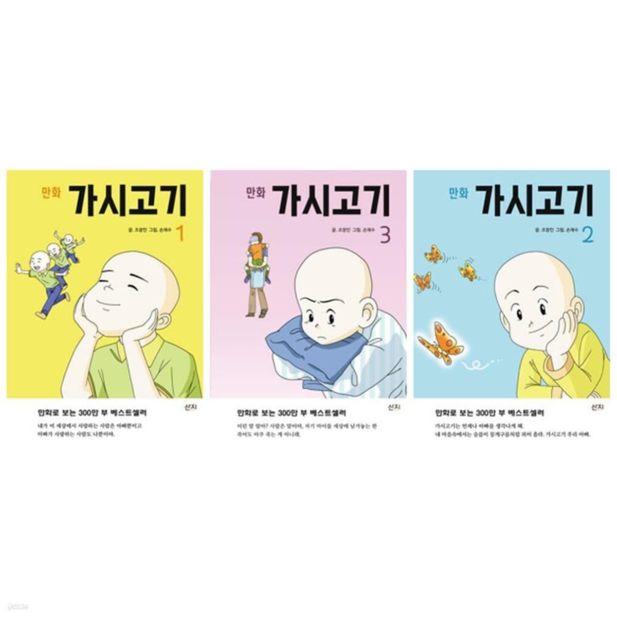 만화 가시고기 1~3 세트