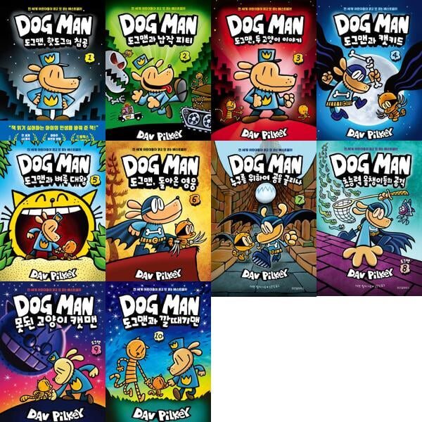 전 세계 어린이들이 읽고 또 읽는 베스트셀러 DOG MAN : 도그맨 1-10권 세트 (전 10권)