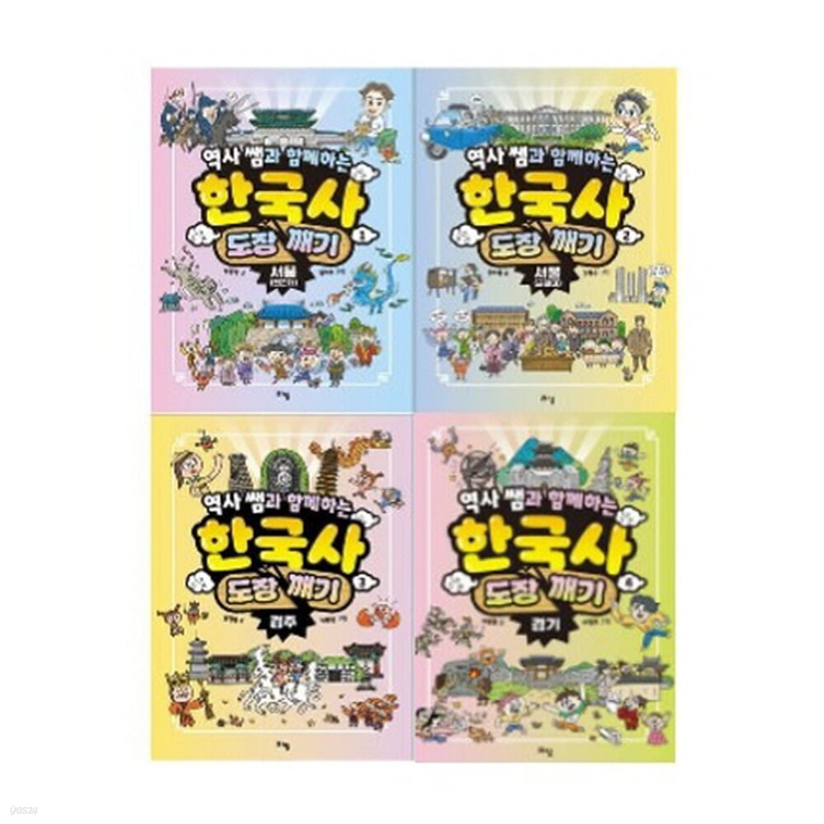 역사 쌤과 함께하는 한국사 도장 깨기 1-4번 시리즈 (전4권)