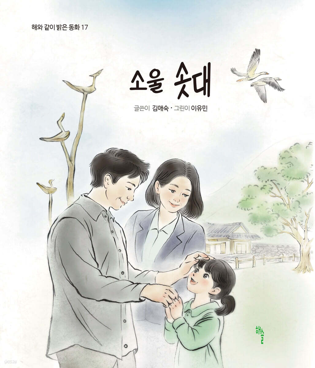 소울 솟대