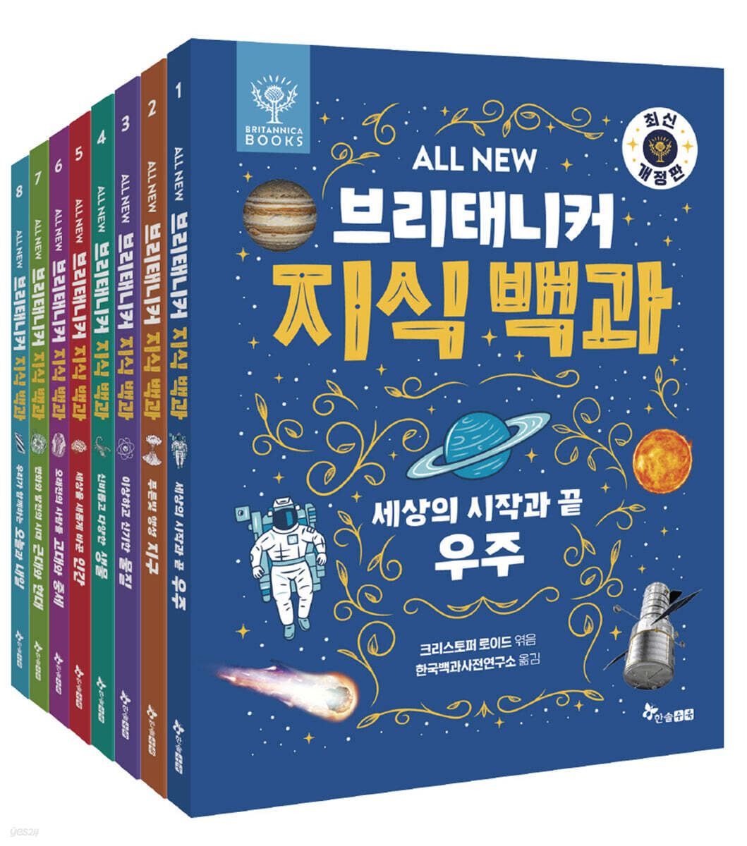 All NEW 브리태니커 지식 백과 세트