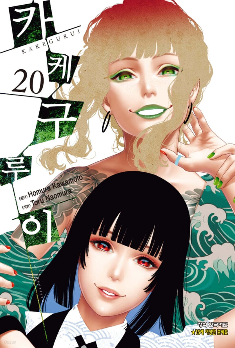 카케구루이 20