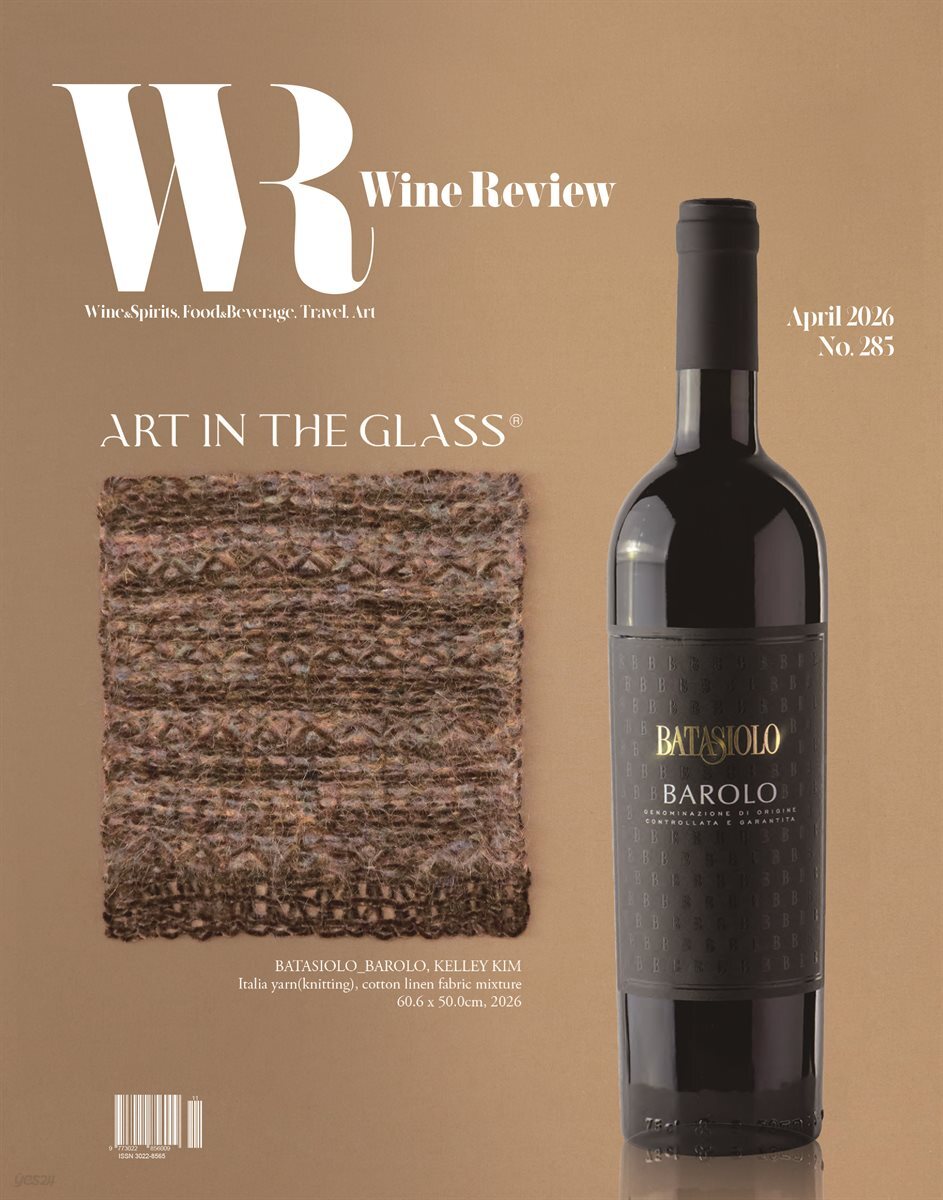 와인리뷰 WINE Review (월간) : 4월 (2026)